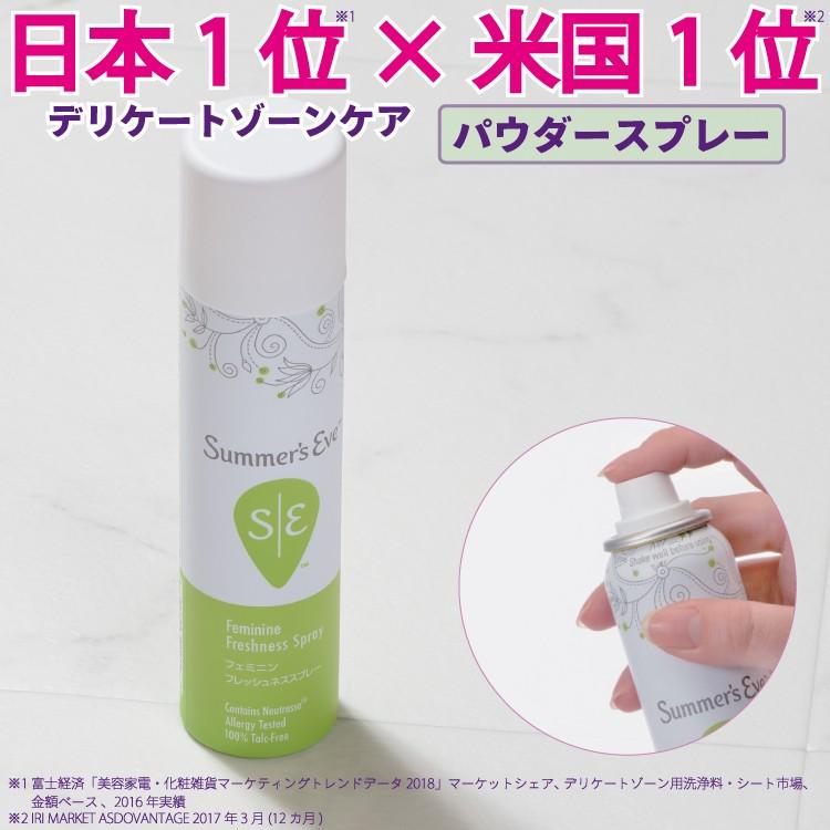 サマーズイブ フェミニンフレッシュネススプレー 箱無し デリケートゾーン用 パウダースプレー 敏感肌 デリケートゾーンの臭いやムレに Summer S Eve Se 005 ピルボックスメーカー直販ストア 通販 Yahoo ショッピング