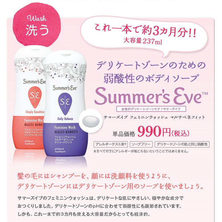 サマーズイブ 公式 デリケートゾーン用ソープとワイプのセット