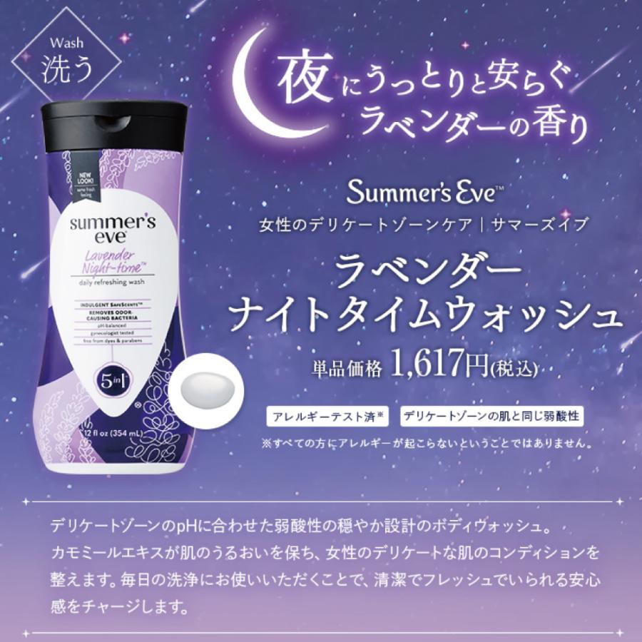 Summer's Eve サマーズイブ 公式 ラベンダーナイトタイム Summer's Eve サマーズイブ 公式 ラベンダーナイトタイム