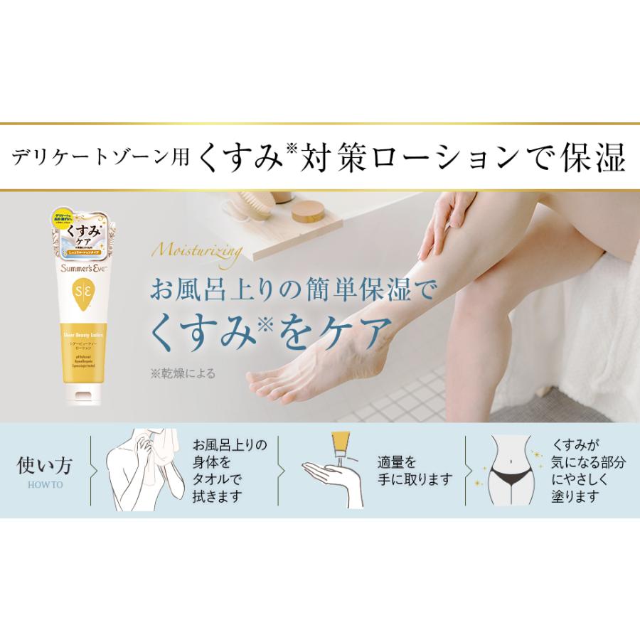 Summer's Eve（サマーズイブ） 公式 シアービューティーローション