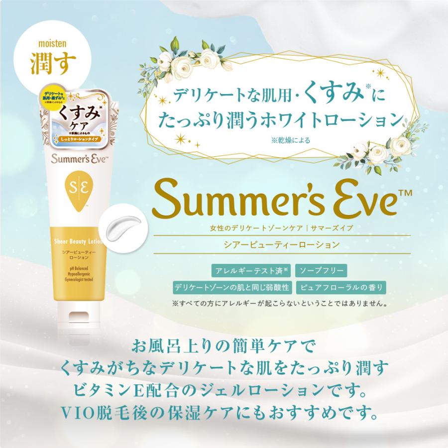 デリケートゾーンの黒ずみ*集中ケアセット　デリケートゾーン用ボディソープsummerseve デリケートゾーンの臭い ＊古い角質や汚れによる |  | 08