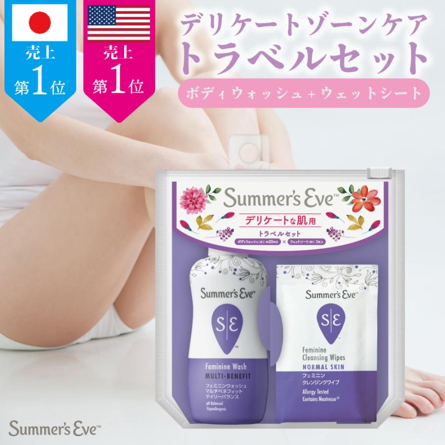 Summer's Eve サマーズイブ公式 トラベルセット フェェミニン Summer's Eve サマーズイブ公式 トラベルセット フェェミニン