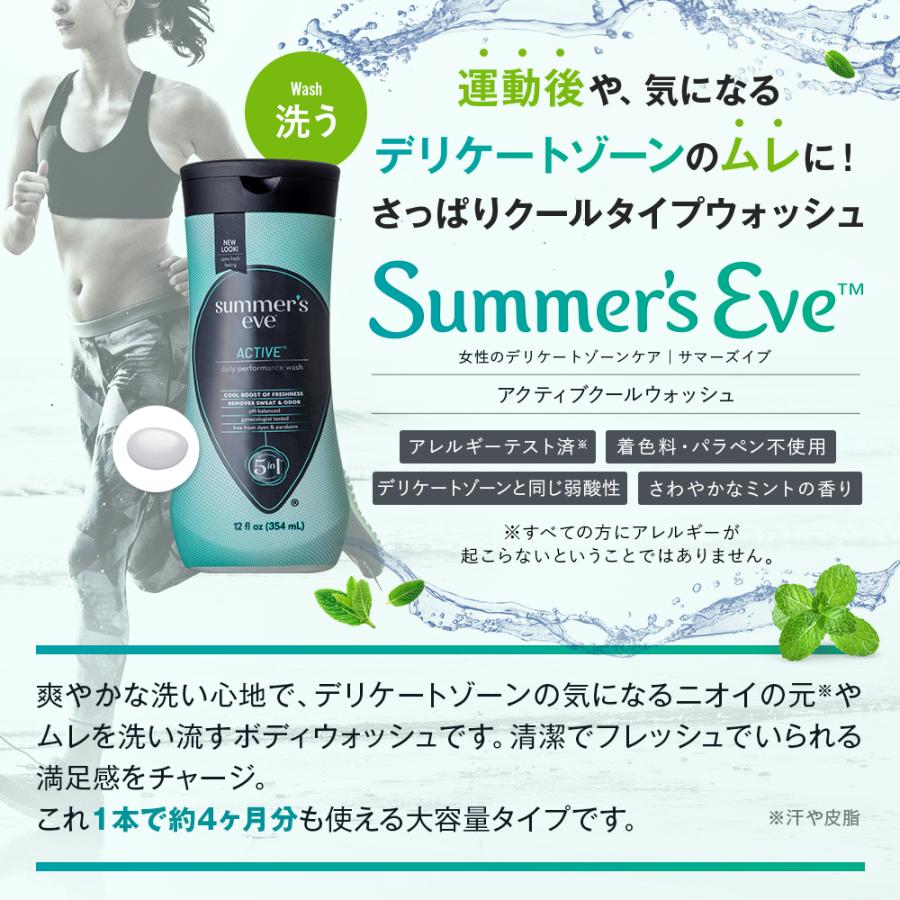 サマーズイブ 公式 アクティブクールウォッシュ 運動後 や、気になる デリケートゾーン の ムレ に！ 354ml 汗 レディース 蒸れ 対策 summers eve logi | Summer's Eve | 04