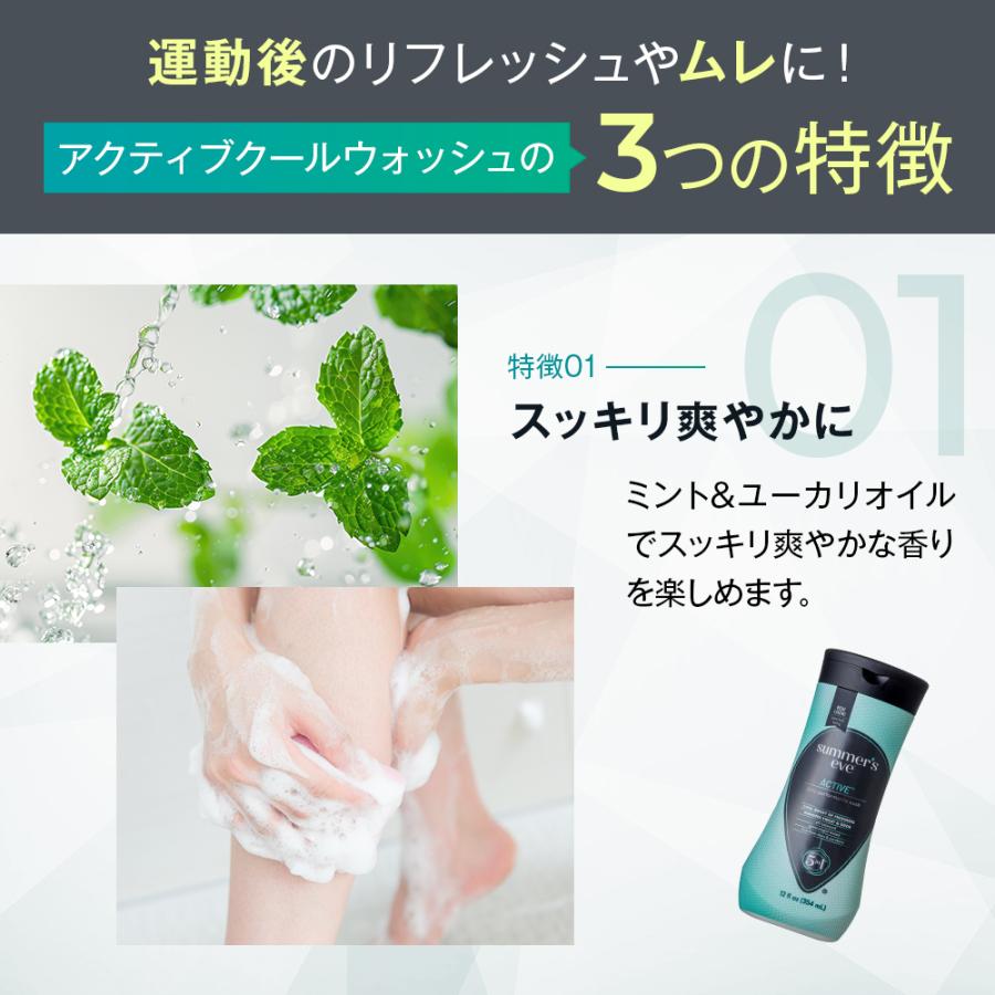 サマーズイブ 公式 アクティブクールウォッシュ 運動後 や、気になる デリケートゾーン の ムレ に！ 354ml 汗 レディース 蒸れ 対策 summers eve logi | Summer's Eve | 06