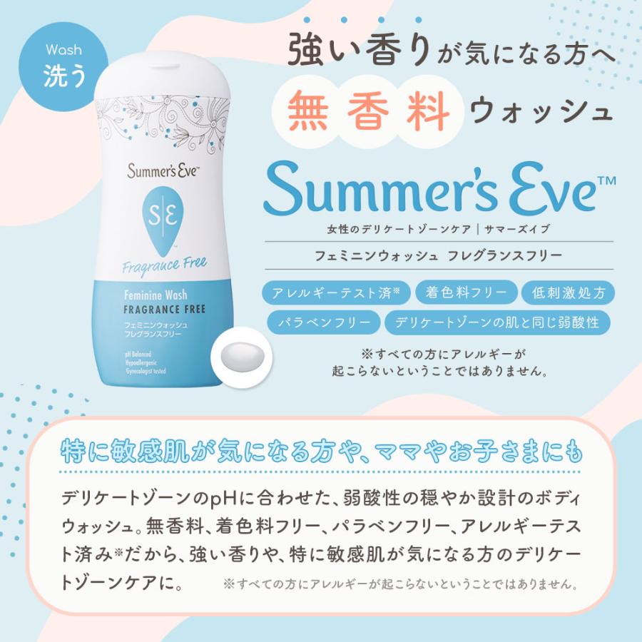 サマーズイブ 公式 フェミニンウォッシュ フレグランスフリー 強い香り が気になる方へ デリケートゾーン用 無香料 ウォッシュ 237ml summers eve logi | Summer's Eve | 03