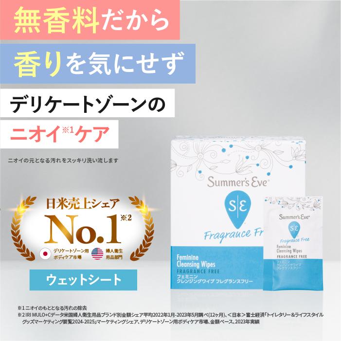 デリケートゾーン 用 ウェットシート 無香料 タイプ サマーズイブ フェミニンクレンジング ワイプ フレグランスフリー ニオイ ケア 臭い 清潔 生理 おりもの | Summer's Eve