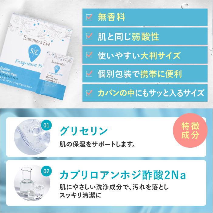 デリケートゾーン 用 ウェットシート 無香料 タイプ サマーズイブ フェミニンクレンジング ワイプ フレグランスフリー ニオイ ケア 臭い 清潔 生理 おりもの | Summer's Eve | 08