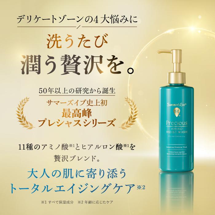 サマーズイブ 公式 プレシャス アミノモイストウォッシュ デリケートゾーン用 ソープ 237ml summers eve | Summer's Eve