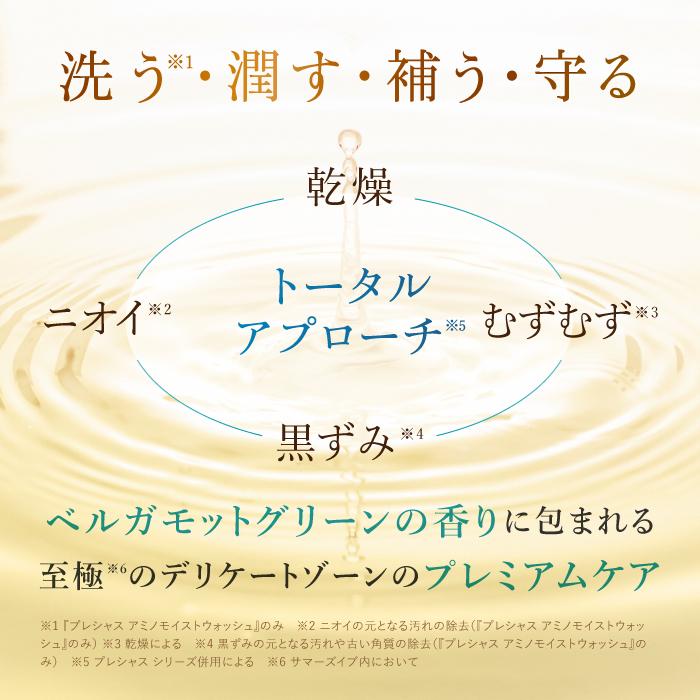 サマーズイブ 公式 プレシャス プレミアムケアセット アミノモイストウォッシュ パーフェクトセラム デリケートゾーン用 ソープ 美容液 summers eve | Summer's Eve | 02