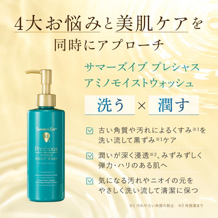 サマーズイブ 公式 プレシャス プレミアムケアセット アミノモイストウォッシュ パーフェクトセラム デリケートゾーン用 ソープ 美容液 summers eve | Summer's Eve | 04