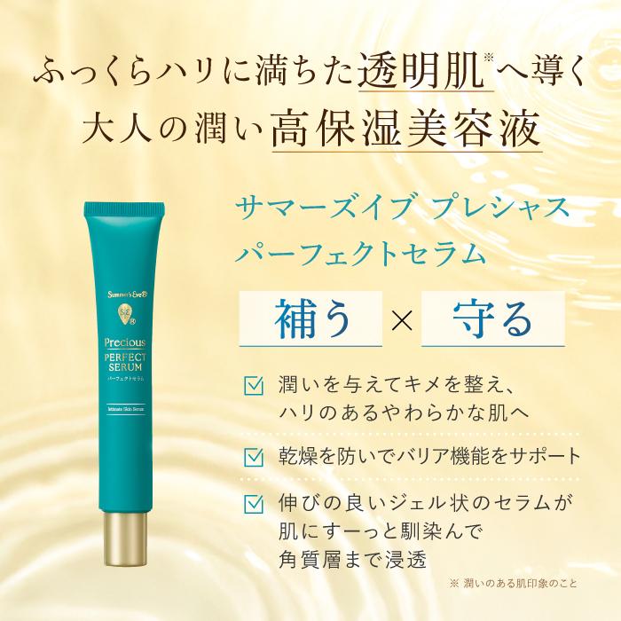 サマーズイブ 公式 プレシャス プレミアムケアセット アミノモイストウォッシュ パーフェクトセラム デリケートゾーン用 ソープ 美容液 summers eve | Summer's Eve | 06