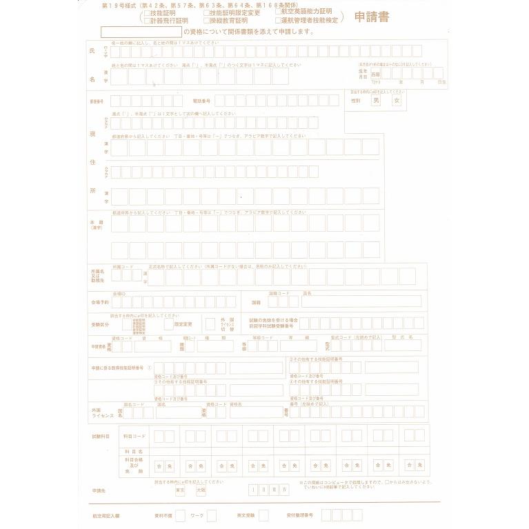 学科申請セット(第19様式) : パイロットハウスエフエス・シーマ - 通販
