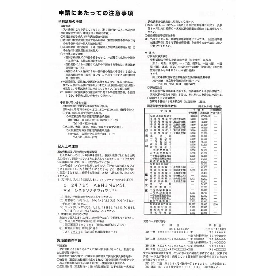 学科申請セット(第19様式) |  | 04