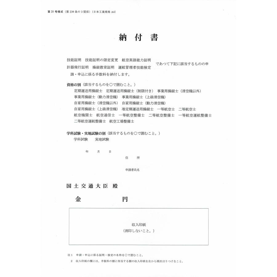 学科申請セット(第19様式) : パイロットハウスエフエス・シーマ - 通販