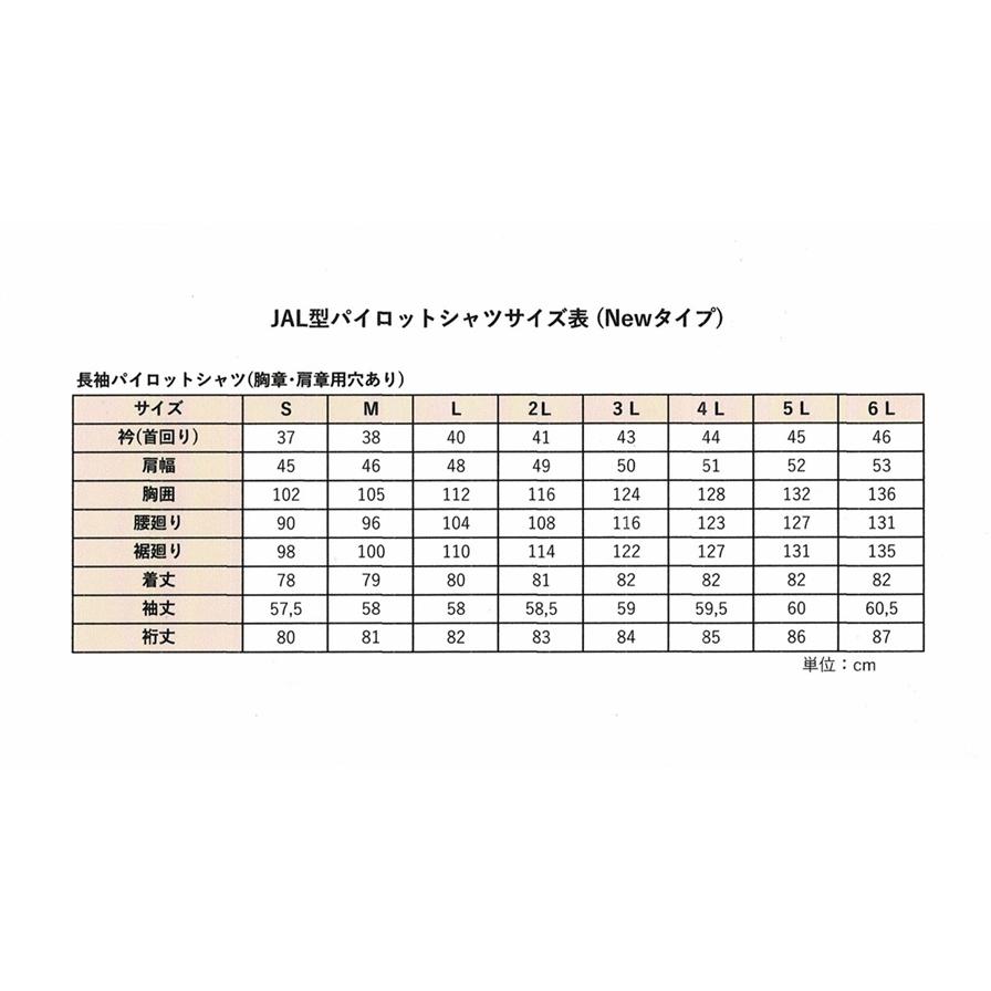 パイロット用品 JAL-Typeパイロットシャツ（長袖・JAL型タイプ