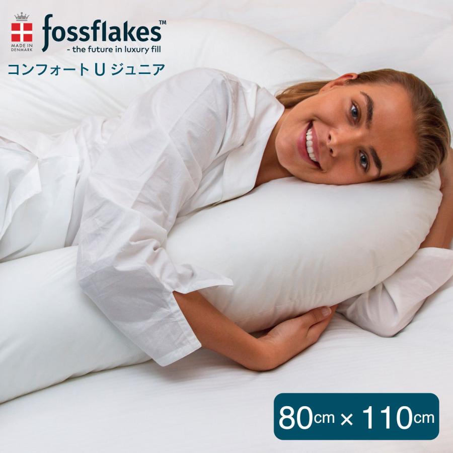 抱き枕 80×110cm フォスフレイクス コンフォートU ジュニア 抱きまくら 