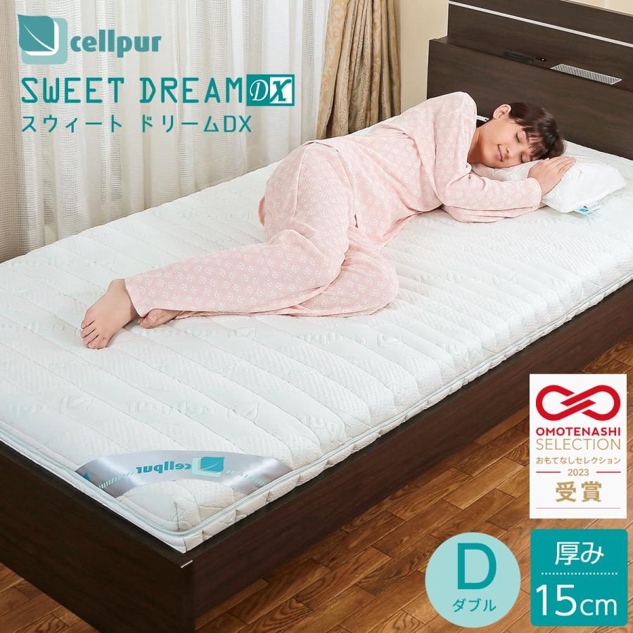 cellpur マットレス ダブル 高弾性 一枚ものマットレス 15cm厚  