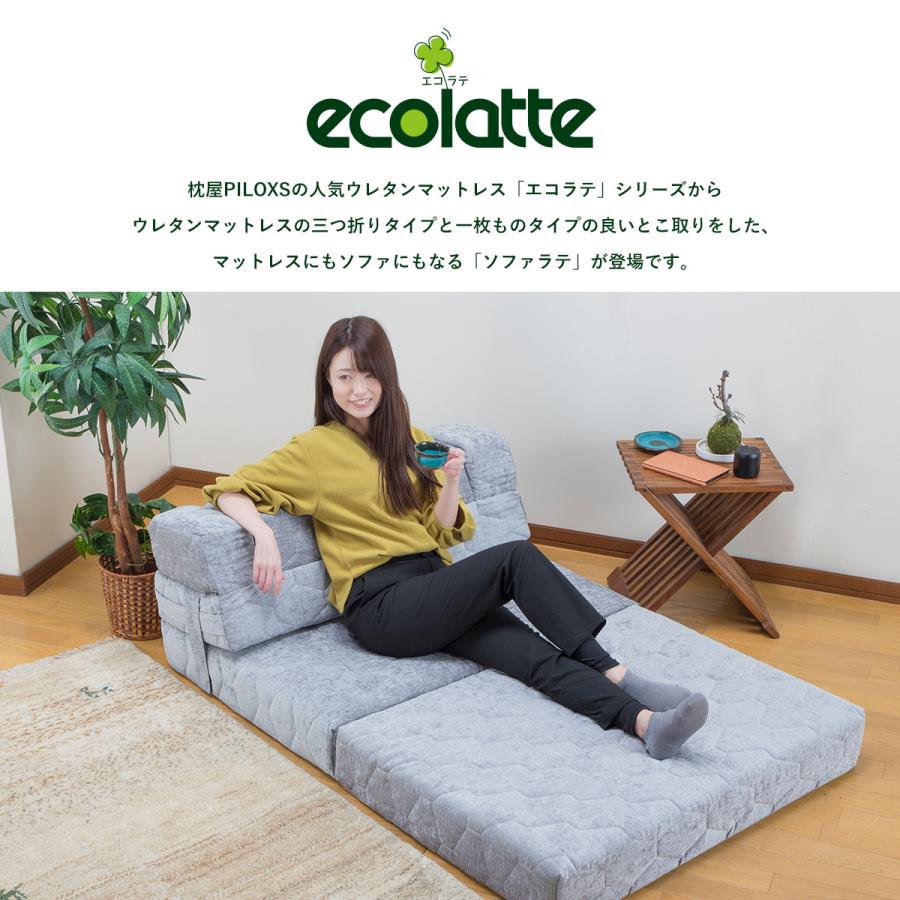 ecolatte ソファになるマットレス ソファベッド セミシングル 1 ecolatte ソファになるマットレス ソファベッド セミシングル 1