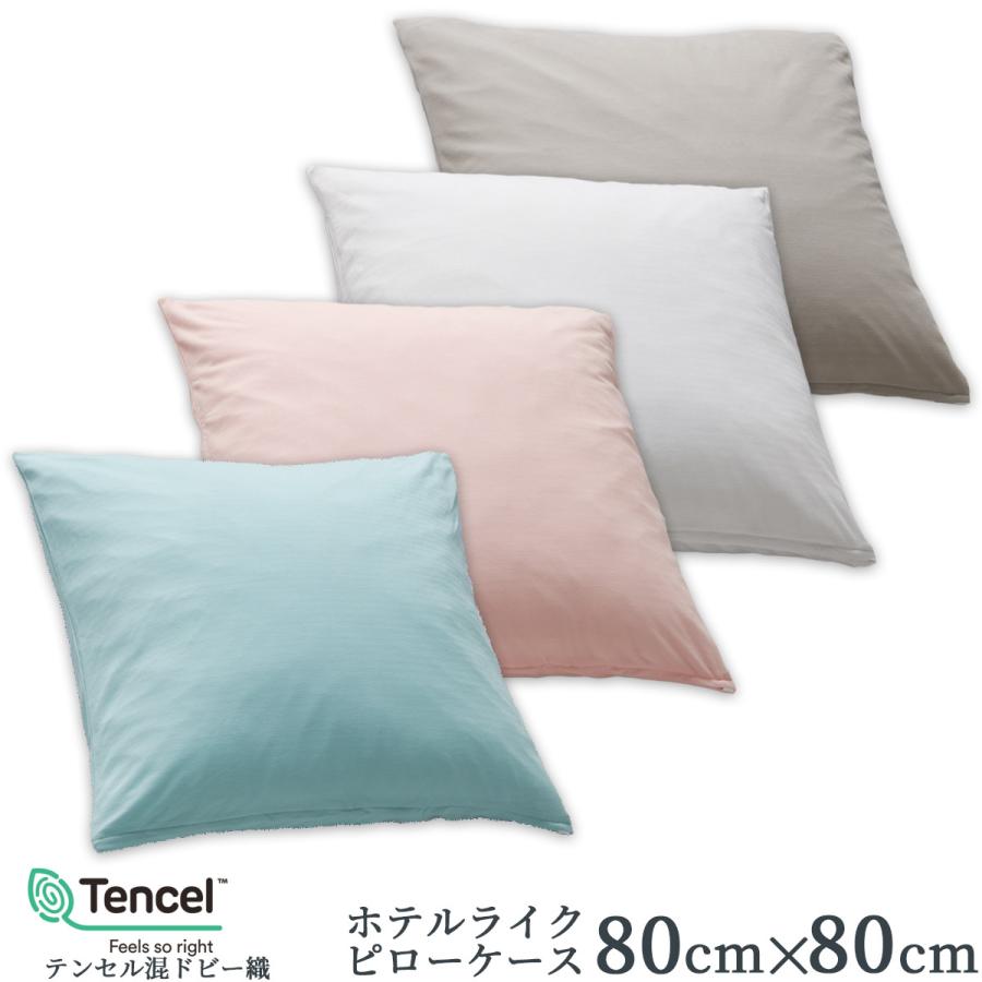 枕カバー 80x80cm フォスフレイクス ハーフボディ専用カバー 枕カバー 80x80cm フォスフレイクス ハーフボディ専用カバー