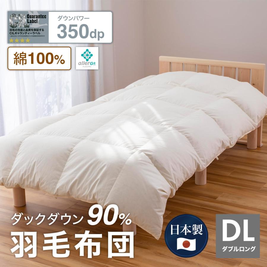 羽毛布団 ダブル ロング ダック 綿100% 防ダニ 抗菌 消臭 ダウン90 