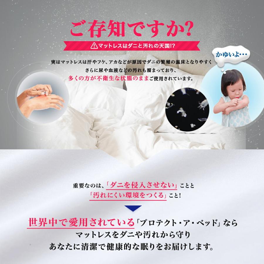 プロテクト・ア・ベッド 防水 防ダニ ボックスシーツ マットレス