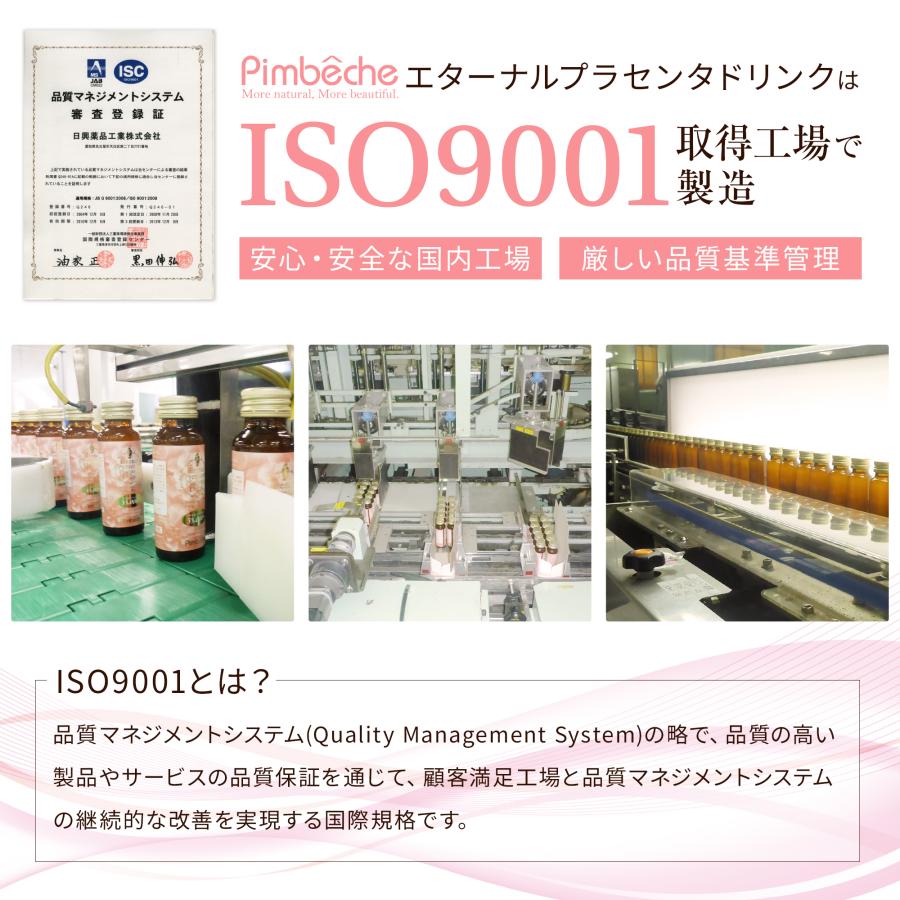 プラセンタ ドリンク 高濃度プラセンタドリンク【1箱 10本】プラセンタ