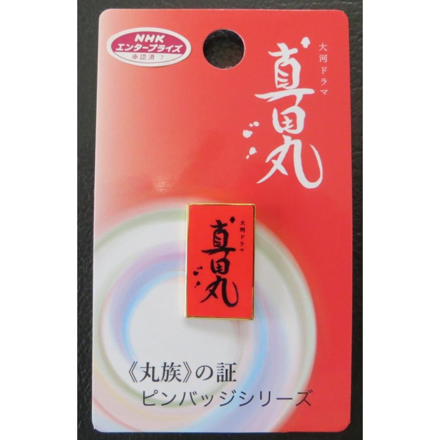 真田丸 大河ドラマ タイトル ロゴ ピンバッジ 黒文字 S 002 ピンバッジ Bigwave 通販 Yahoo ショッピング