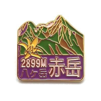 八ヶ岳/赤岳(やつがたけ/あかだけ)ピンバッジ : ピンバッジ 八ヶ岳/赤岳(やつがたけ/あかだけ)ピンバッジ : ピンバッジ