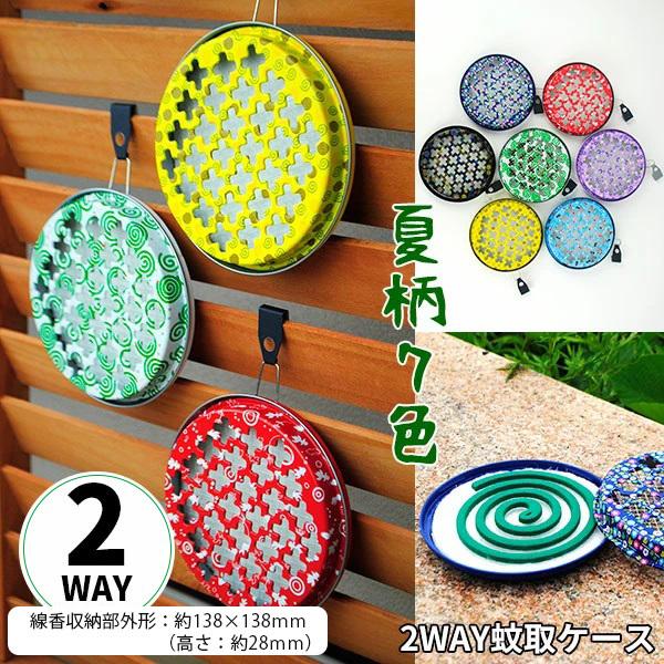 ギフ 包装 蚊取り線香ケース 蚊取り線香入れ 蚊取線香 ホルダー かわいい おしゃれ マーケット