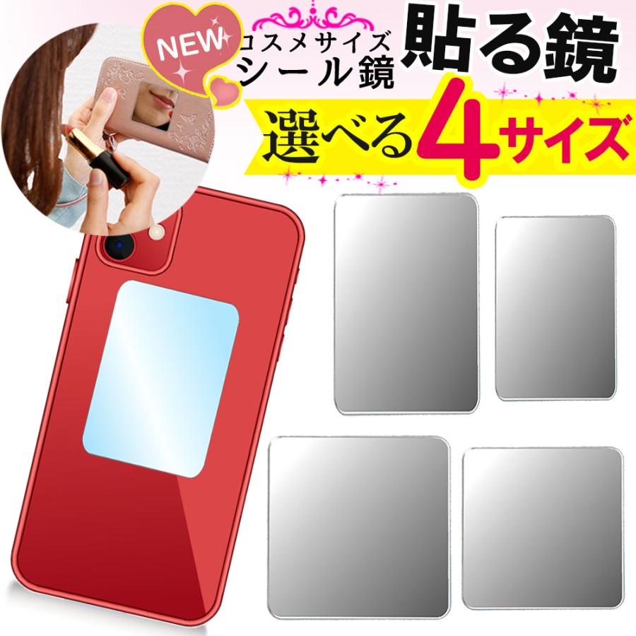 鏡 コンパクトミラー シール鏡 シールミラー 割れない コスメミラー