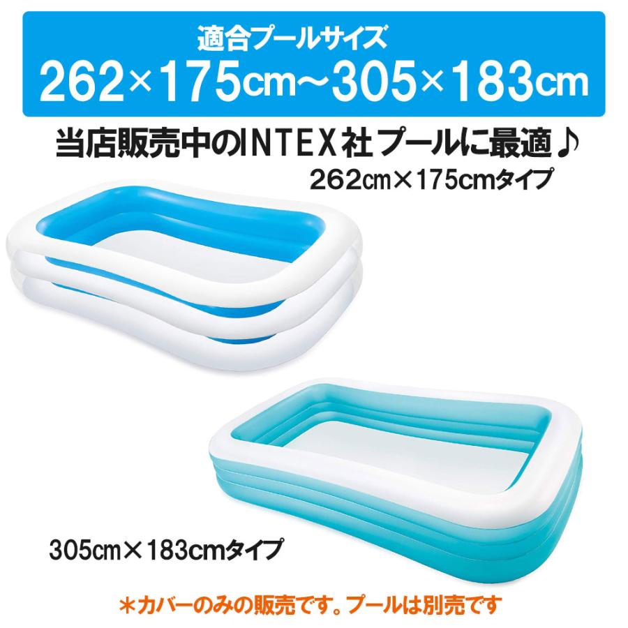 プールカバー ビニールプール カバー INTEX インテックス 長方形 3m