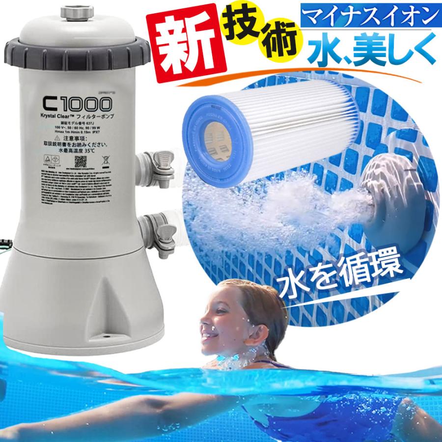 フィルターポンプ カートリッジフィルター 循環ポンプ プール ビニールプール 家庭用 ベビープール 子供用 屋根付き 丸型 日よけ の商品画像