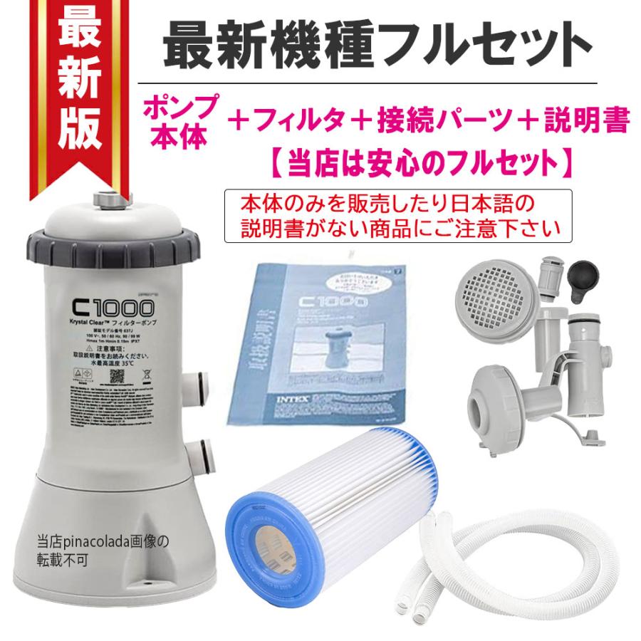 プール専用循環ポンプ浄水ポンプフィルター式浄水ポンプ家庭用大型プール用 インテックス ポンプ INTEX フィルターポンプ プール専用循環