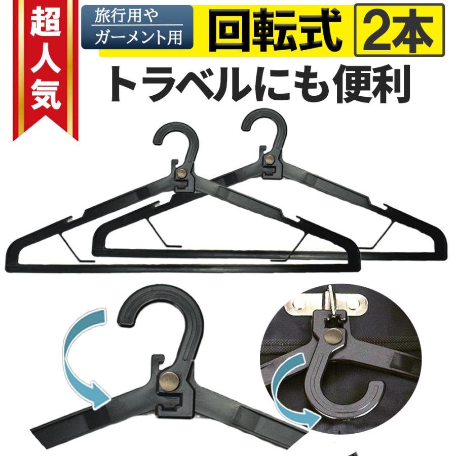 ハンガー スーツ セット ブラック 大 軽量 小さめ 小さい 黒