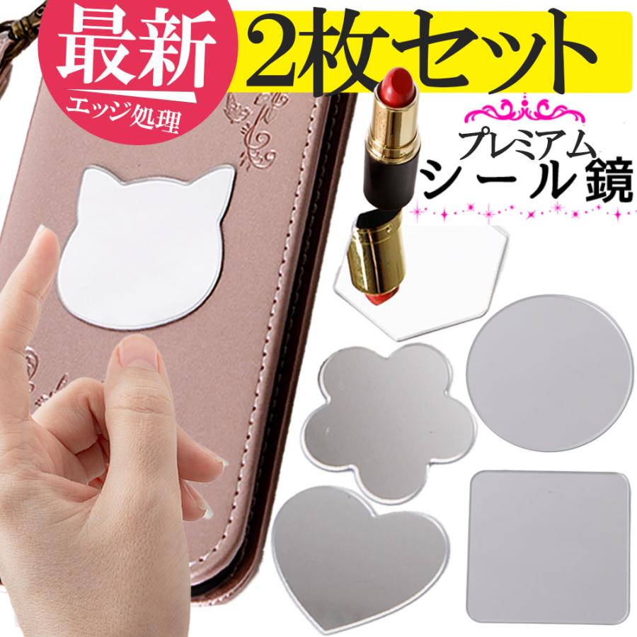 ミラー 2枚セット 鏡 プチ シール コンパクトミラー 薄型 ミニ 手鏡