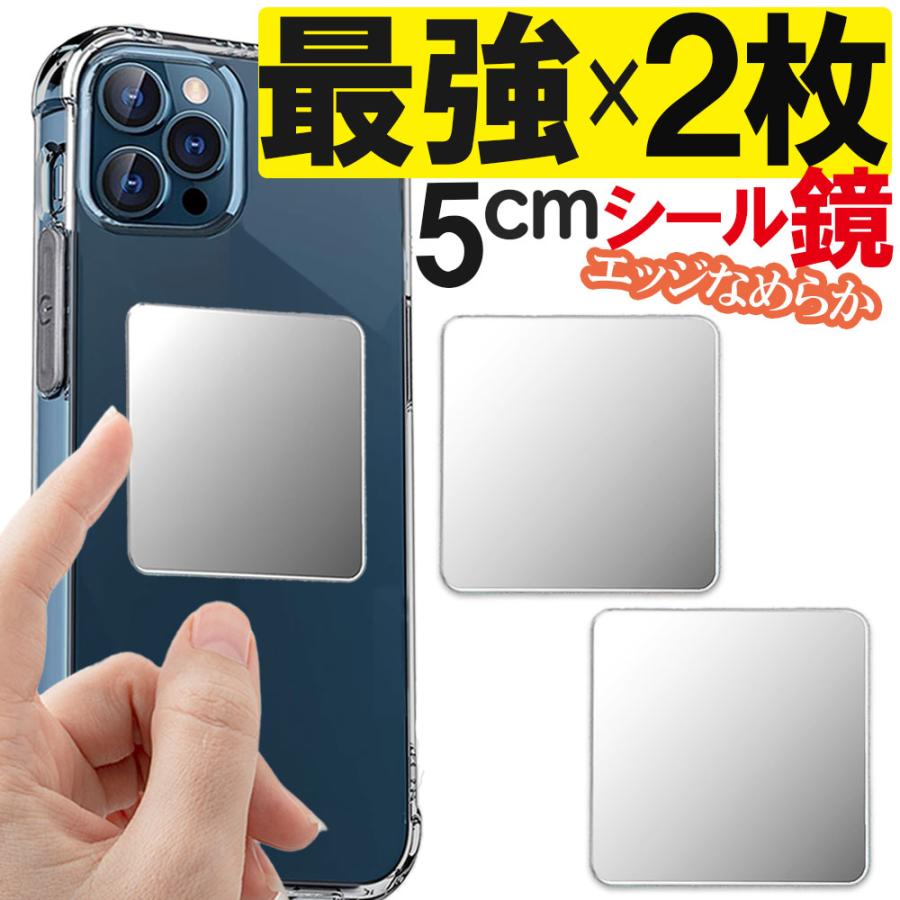 ミラー 5cm 2枚組 鏡 プチ シール コンパクトミラー 薄型 ミニ 手鏡