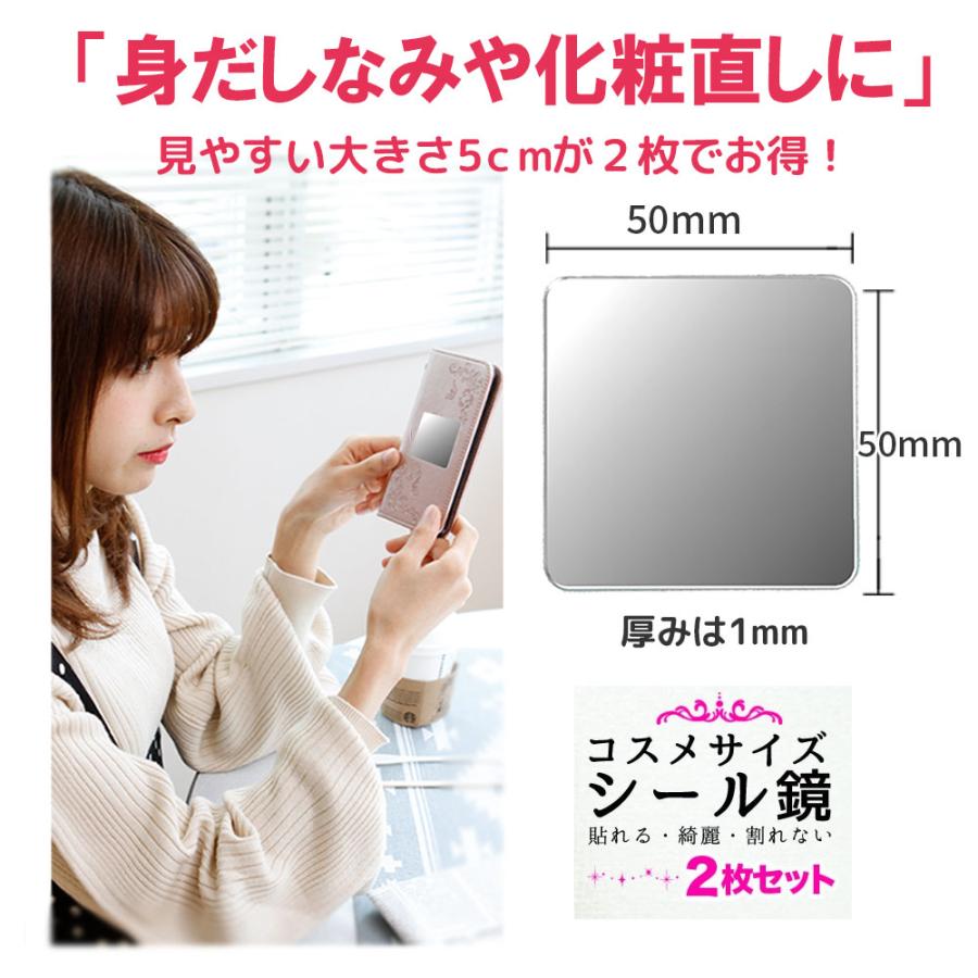 ミラー 5cm 2枚組 鏡 プチ シール コンパクトミラー 薄型 ミニ 手鏡