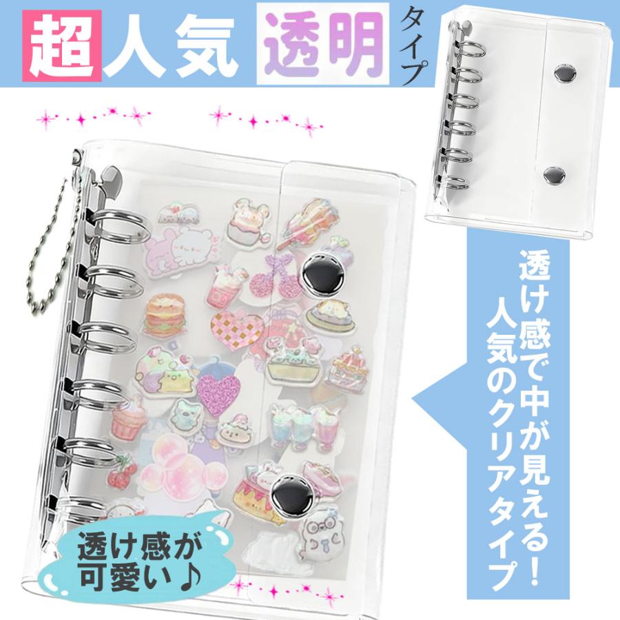 シール帳 バインダー 透明 クリア A7 シールバインダー はがせる