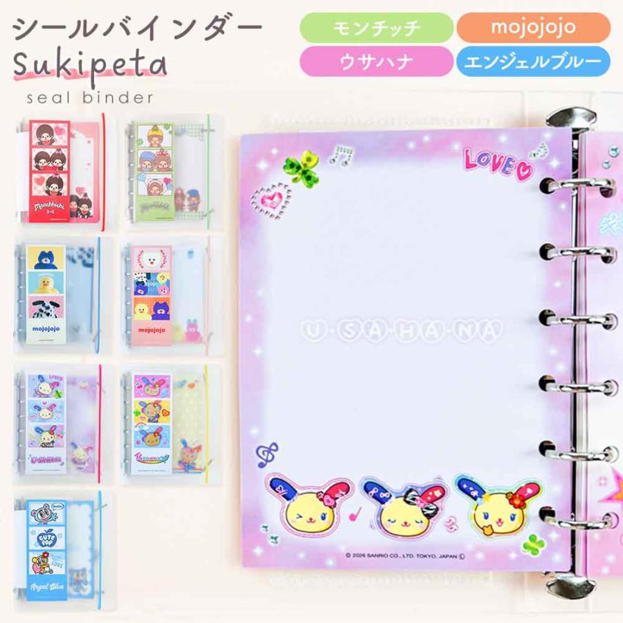 正規品 定価 即納】SUKIPETAシールバインダー モンチッチ mojojojo