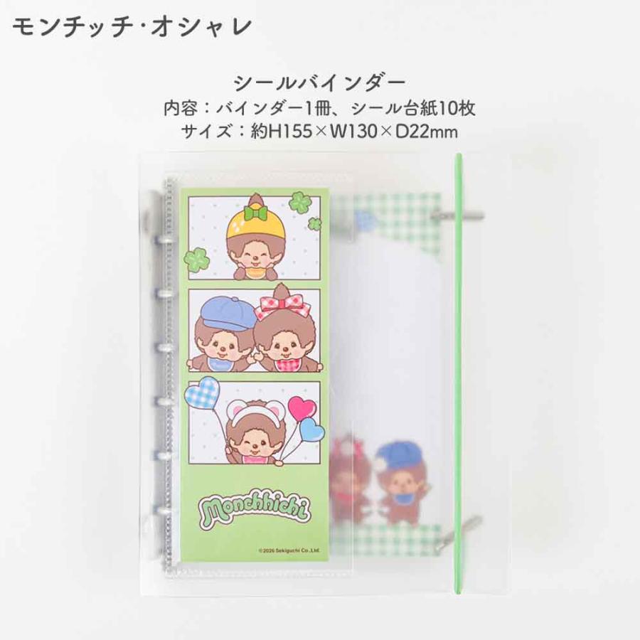 正規品 定価 即納】SUKIPETAシールバインダー モンチッチ mojojojo