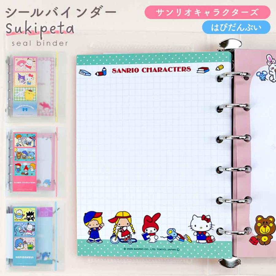 正規品 定価 即納】SUKIPETAシールバインダー ハローキティ サンリオ