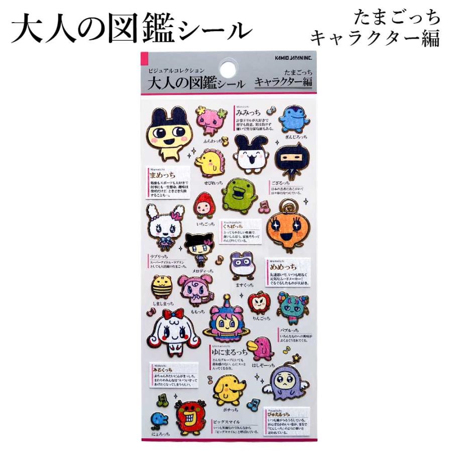 大人図鑑シール　キャラクター　26枚セット 正規品 定価 即納】大人の図鑑シール シール 大人の図鑑シール