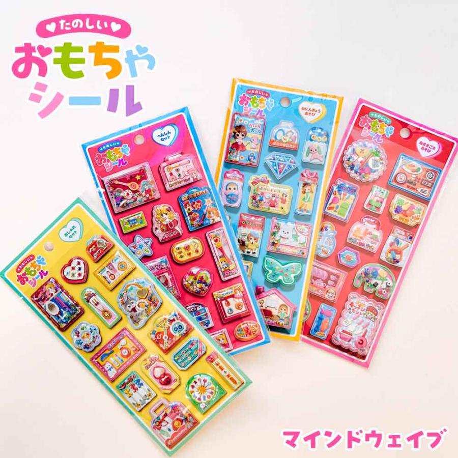 正規品 定価 】たのしいおもちゃシール シール 昭和レトロ 立体