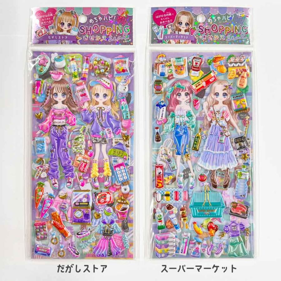 めちゃハピショッピングきせかえシール だがしストア 着せ替え シール