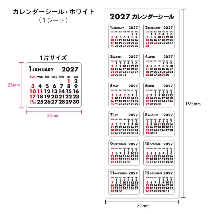 2027年 カレンダーシール ミニカレンダー 1月始まり 12ヶ月 シンプル