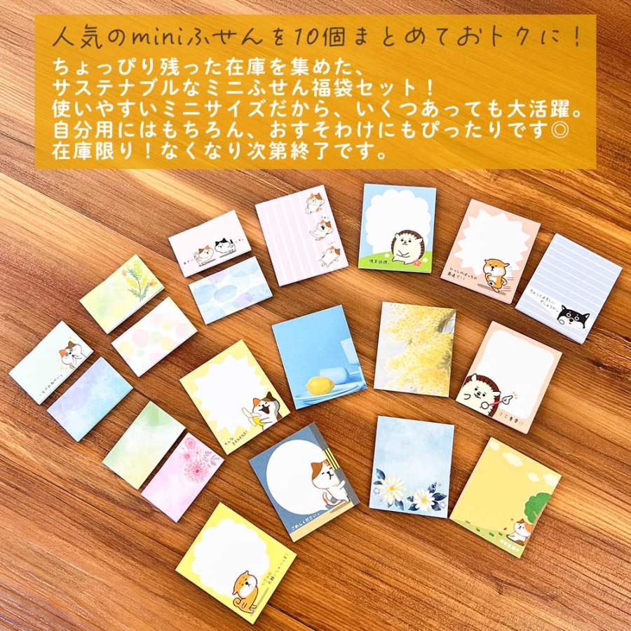 福袋 ミニふせん10点セット 柴犬 いぬ 猫 ねこ ハリネズミ オシャレ かわいい 付箋 メモ帳 メモ キャラクター おもしろい かわいい 文具 文房具 文具女子 |  | 03