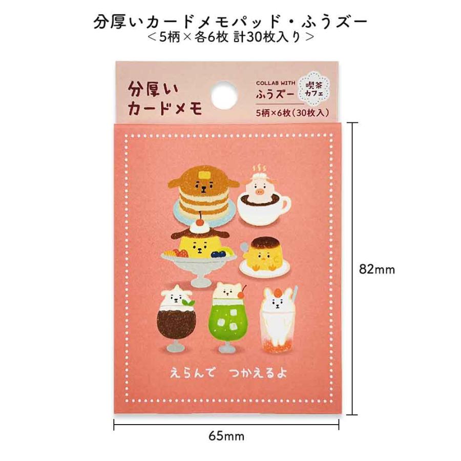 ふうズー カードメモパッド メモ帳 シマエナガ カフェ 喫茶 パン
