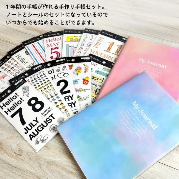 手帳 2025 スケジュール帳 日記帳 シール 数字 いつでも始められる 手作り手帳セット フリーノート おしゃれ かわいい シンプル ホワイトデー