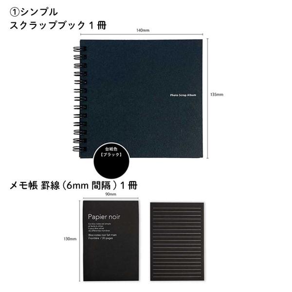 Creative Memories スクラップブック用品セット ブラックシリーズ10点セット アルバム スクラップブック シール