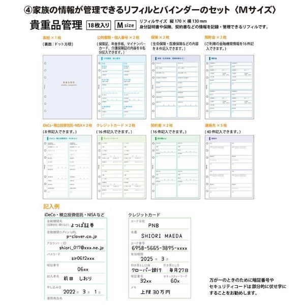 システム手帳 バイブル ミニ6穴 情報が管理できる リフィル